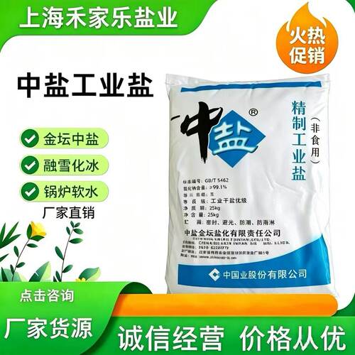 优质工业盐25公斤金坛精制氯化钠