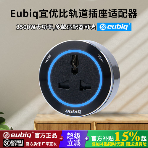 宜优比轨道插座国标英标USB充电