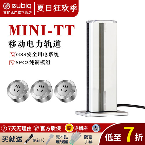 Eubiq宜优比电力柱mini-tt家用办公移动轨道插座铝合金电力轨道