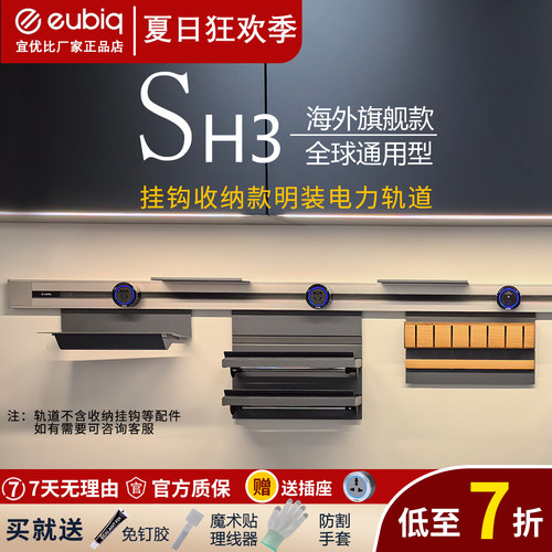 eubiq-SH3英标套装可移动电力轨道插座收纳式英标国际标全球用