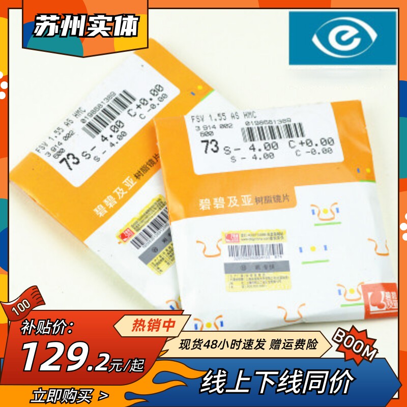 碧碧及亚镜片单光系列蓝晶蓝洁UV数码防护镀膜