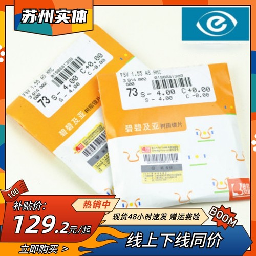 碧碧及亚镜片镀膜硬度高价格实惠
