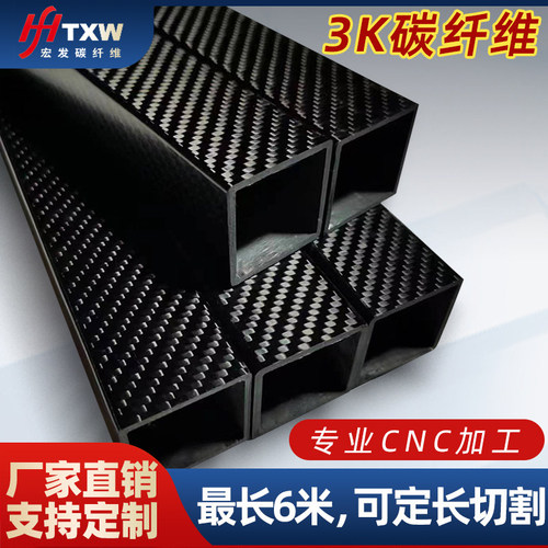 3K碳纤维方管纯碳管外径30/32/35/36/38/40/42/45/46--60也可定做