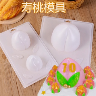立体大寿桃燕菜蛋糕甜粿模PP米糕果冻模具桃子布丁红糖年糕点蒸模