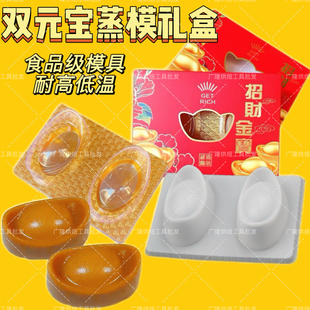 大元宝红糖年糕蒸模糕点蒸模招财进宝金元宝甜品马蹄糕礼盒包装盒