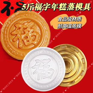 红糖椰汁年糕蒸模大福字5斤圆福圆鱼模萝卜糕甜红豆糕粿耐高温模