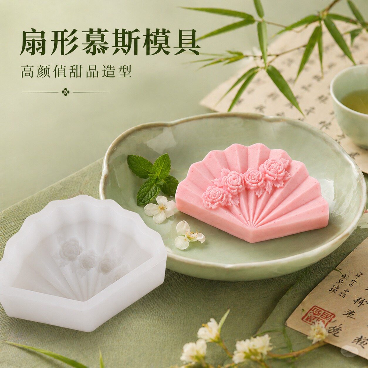 新中式扇形慕斯糕点小甜品蒸模具国风折扇子蛋糕奶冻巧克力硅胶模图片