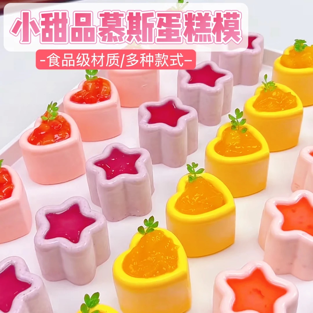 6连星星爱心凹槽月饼马蹄糕蛋糕覆盆子慕斯模具硅胶模花形果冻模