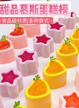 6连星星人爱心凹槽月饼马蹄糕蛋糕覆盆子慕斯模硅胶模花形果冻模