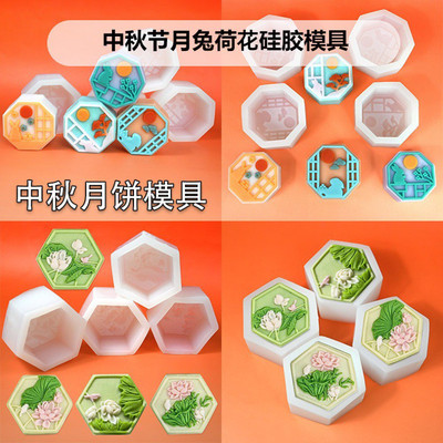 玉兔荷塘月色月饼硅胶模具中秋节燕菜果冻冰皮绿豆糕冰淇淋食品级