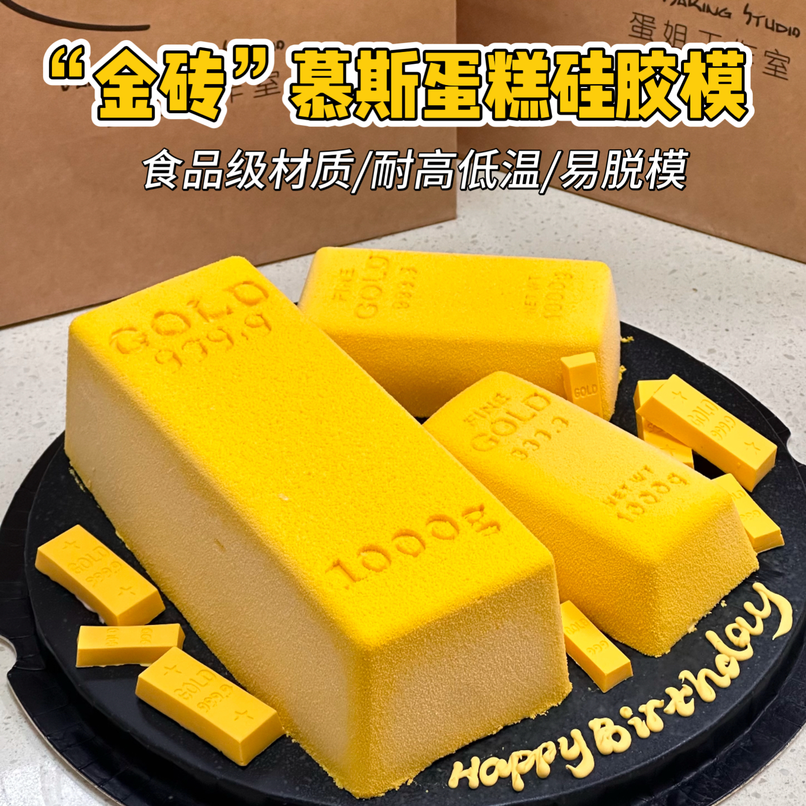 网红大金砖小金条慕斯蛋糕模具甜品生日发财果冻金条巧克力硅胶模