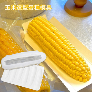 6连玉米慕斯蛋糕蔬菜辣椒模仿真苞米奶冻硅胶模具巧克力果冻模具