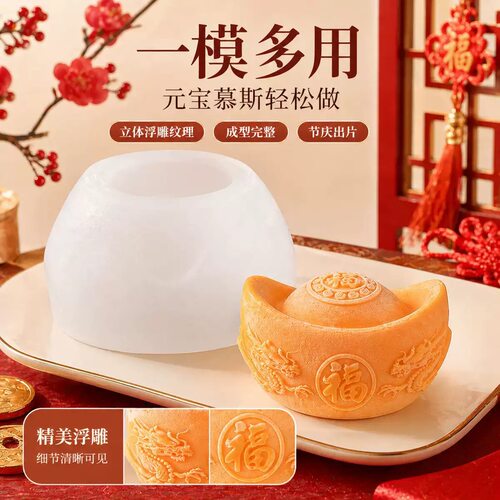 招财进宝金元宝模年糕果冻甜品地瓜糕模过年大元宝硅胶蛋糕慕斯模