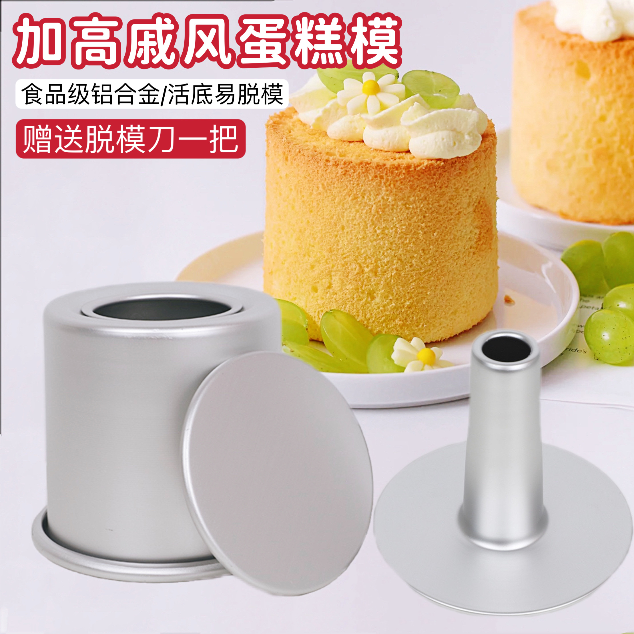 加高圆形活底戚风赠品蛋糕模具6/8寸直身活动铝模海绵慕斯蛋糕模