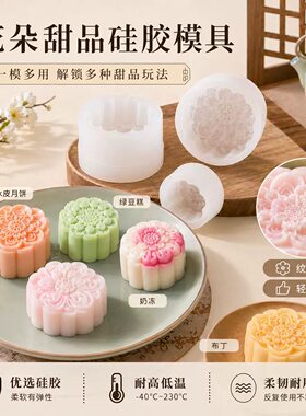 中秋糕点巧克力冰淇淋月饼硅胶模莲花形燕菜果冻冰皮夹心绿豆糕模