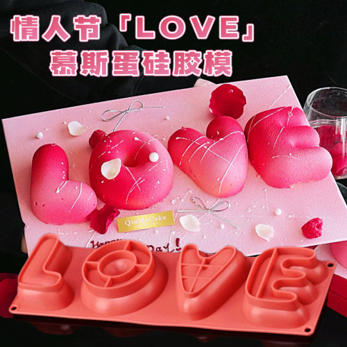法式甜品LOVE英文字母8寸烘焙