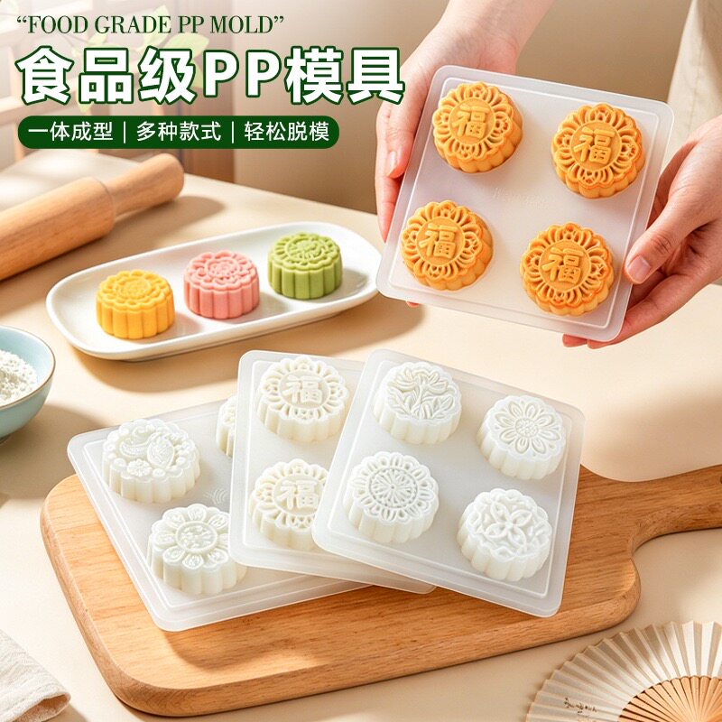 中秋燕菜月饼PP模果冻布丁模花好月圆年糕巧克力糕点心冰皮月饼模