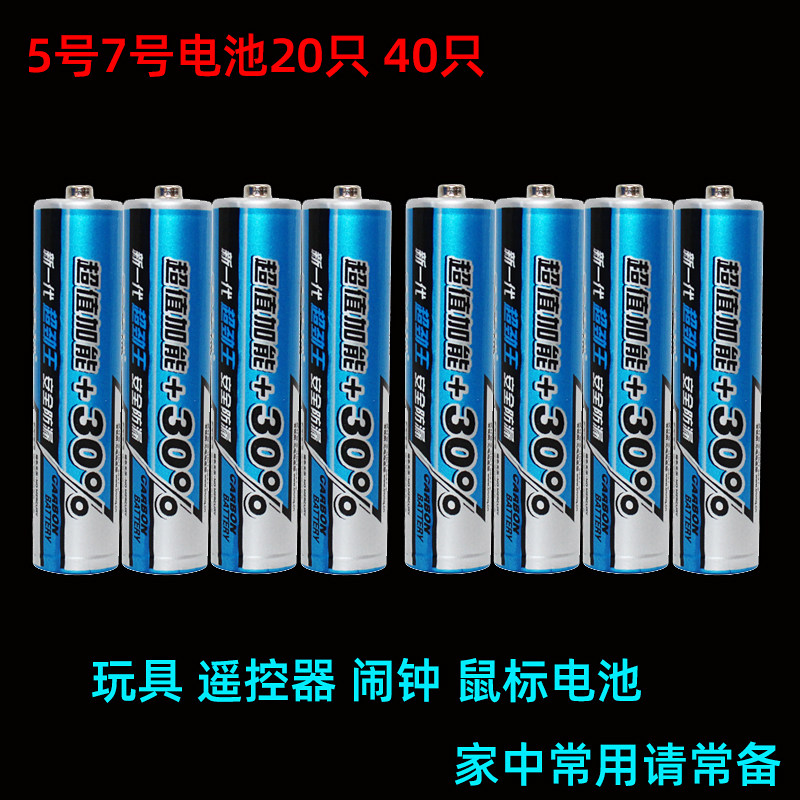 天球7号5号电池七号AAA碳性干电玩具遥控闹钟计算器1.5v不可充电在类目 3C数码配件, 干电池/充电电池/套装, 普通干电池中 - 来自Buy2taobao.com提供专业的淘宝代购服务