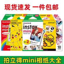 皮卡丘小黄鸭胶卷相纸 富士拍立得相纸mini7c