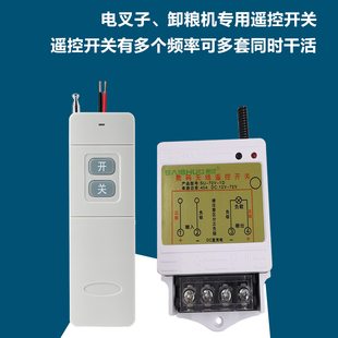 赛硕玉米电叉子遥控开关315/433双叉子卸粮机玉米脱粒机12V24V