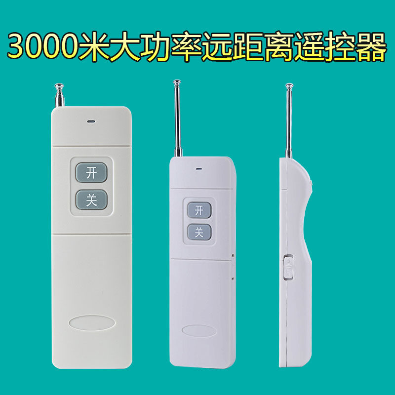 3000米大功率315M远距离无线多功能发射遥控水泵车库门遥控器