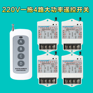 赛硕无线遥控开关220V一拖4路家用电灯具水泵大功率远程1000米4键