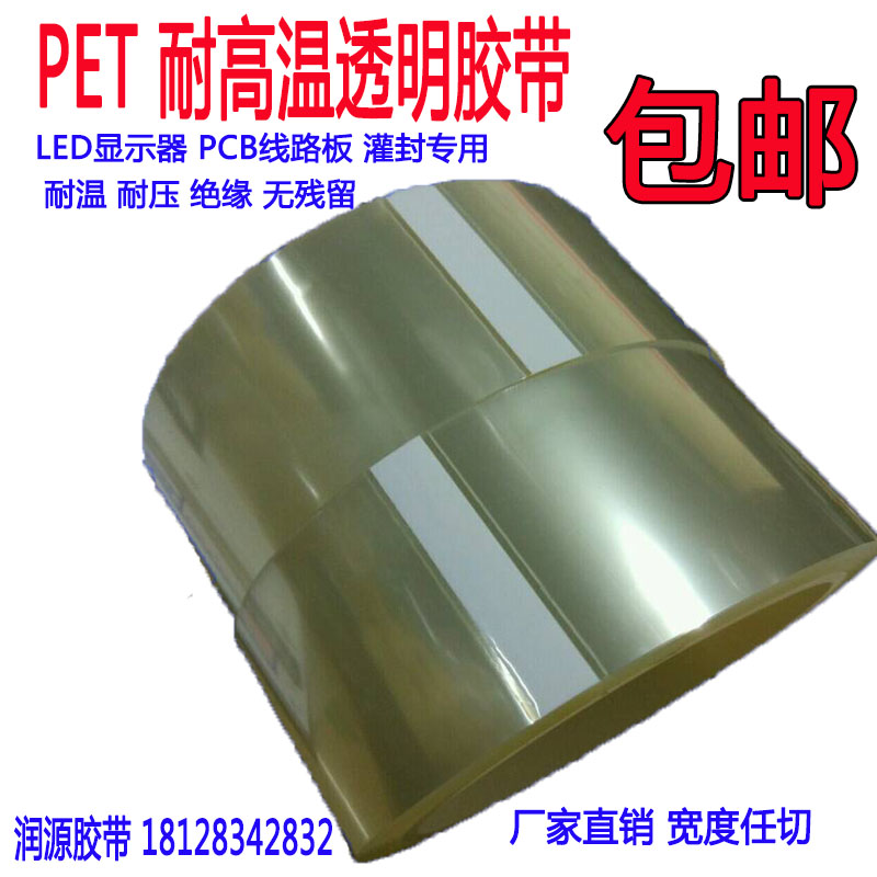 LED灯透明耐高温胶带PCB板电镀电子保护喷涂遮蔽高温无痕胶纸包邮
