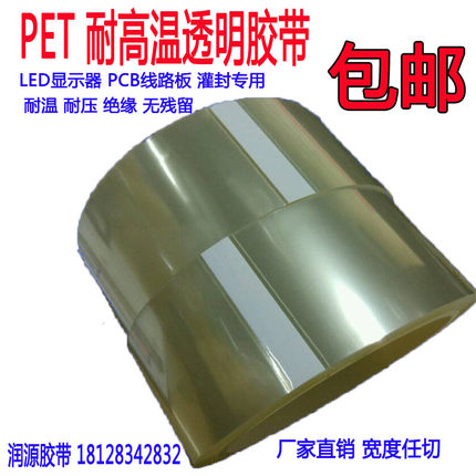 LED灯透明耐高温胶带PCB板电镀电子保护喷涂遮蔽高温无痕胶纸包邮