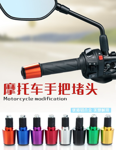 摩托车手把套改装通用防滑龙头把手堵头油门手把胶手把塞手把堵头