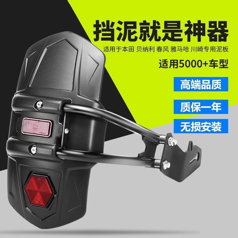 摩托车后泥瓦挡泥板改装