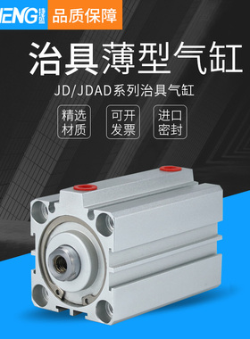 治具薄型气缸JD40*5/10/15/20/25/30/35/40/45/50/75/100-S气立可