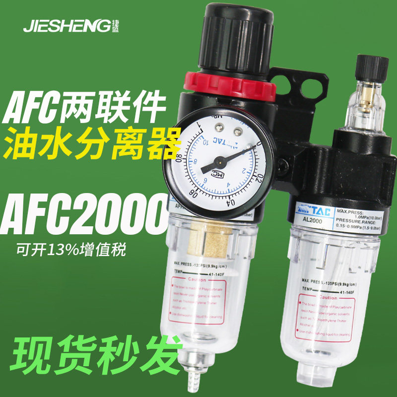 亚德客型二联件空气油水分离器过滤器AFC2000气源AFR2000+AL2000 - 实物图