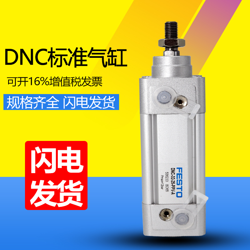 费斯托FESTO气缸DNC50-25-40-50-63-75-80-100-125-150-PPV-A SE