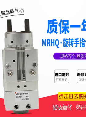 SMC型旋转带夹爪手指气缸摆动气爪MRHQ10D/16D/20D/25D-90S/180S