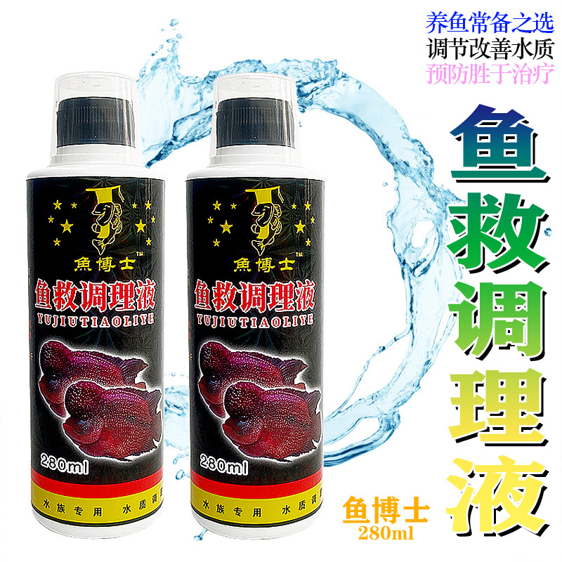 鱼博士鱼救调理液治疗鱼病杀菌观赏鱼常见病预防杀菌水族药剂烂鳃
