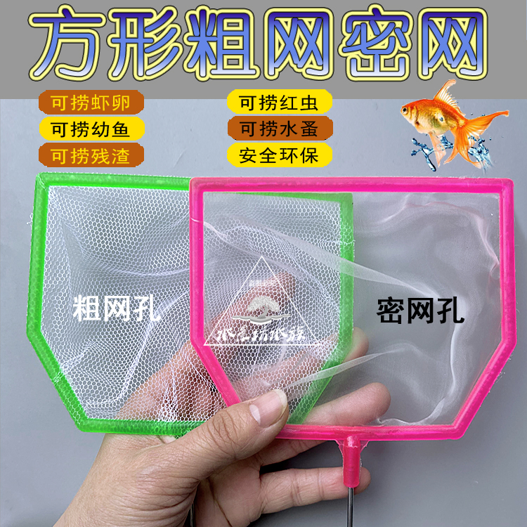 方网小大号鱼捞虫捞细网眼虾捞密网孔鱼网鱼抄鱼缸清洁网小孩玩具
