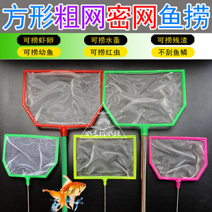 方网小大号鱼虫虾捞细网眼虾卵水蚤密网鱼网抄捞残渣杂质水池玩具
