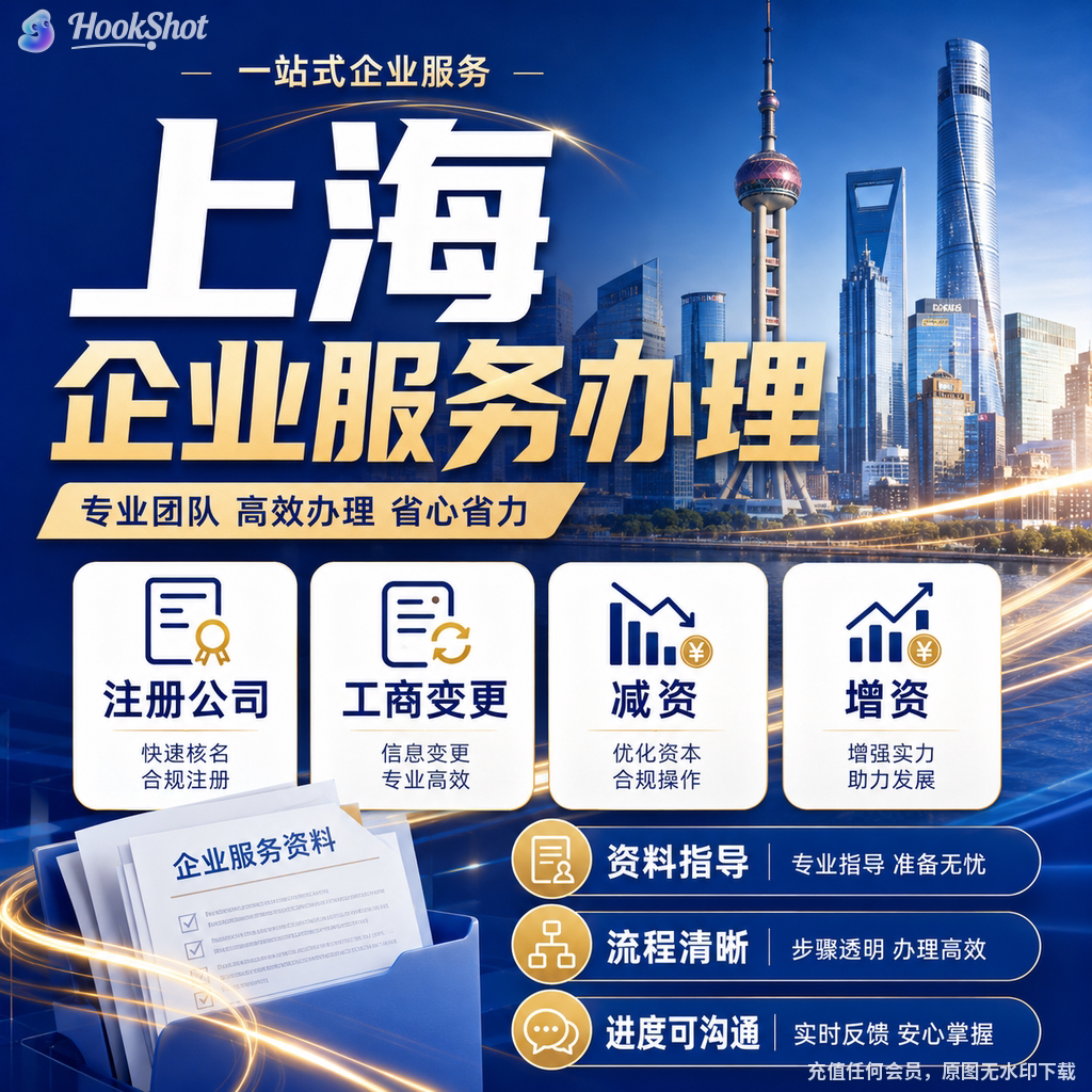 上海代理工商注册公司代办营业执照公司变更注销法人经营变更减资