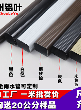 外墙铝合金方形雨水管落水管加厚别墅圆形下水管阳光房室外排水管