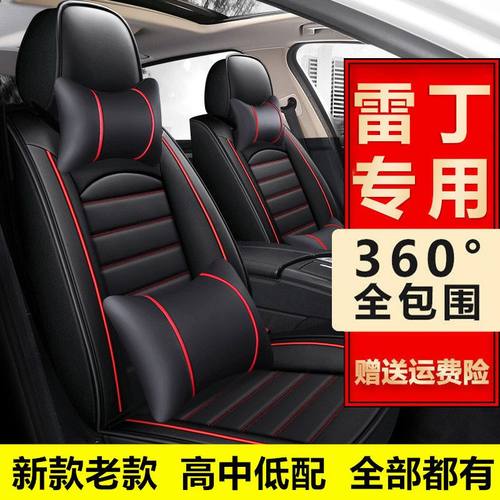 桀勋四季通用全包围雷丁专用