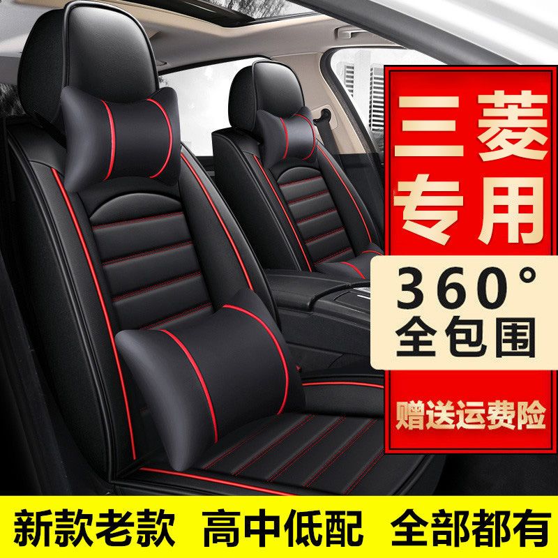 三菱劲炫奕歌欧蓝德翼神蓝瑟座套全包皮坐垫四季通用座椅套全包围