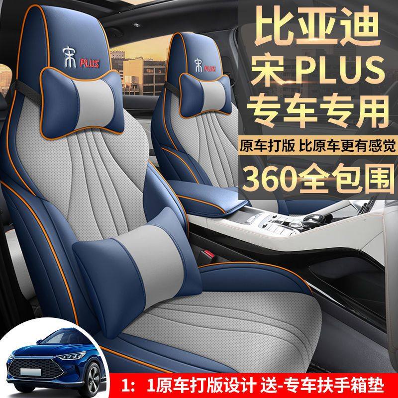 桀勋皮革四季比亚迪宋PLUS全包围