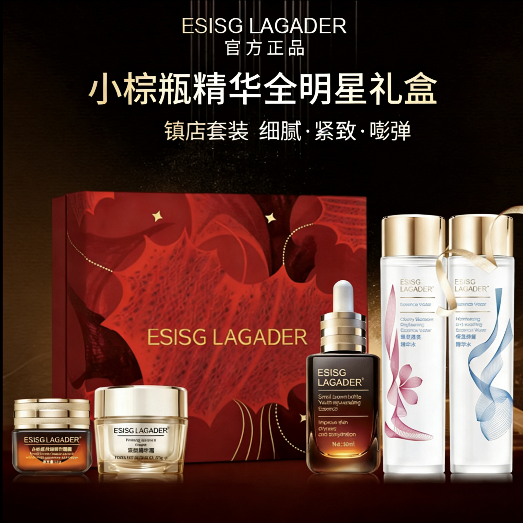 ESISGLAGADER护肤品套装水乳套装抗皱补水保湿化妆品正品全套礼盒