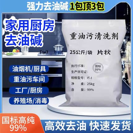 碱片房厨房油烟机清洗剂火房油污清洁碱强力去重油家用疏通下水道