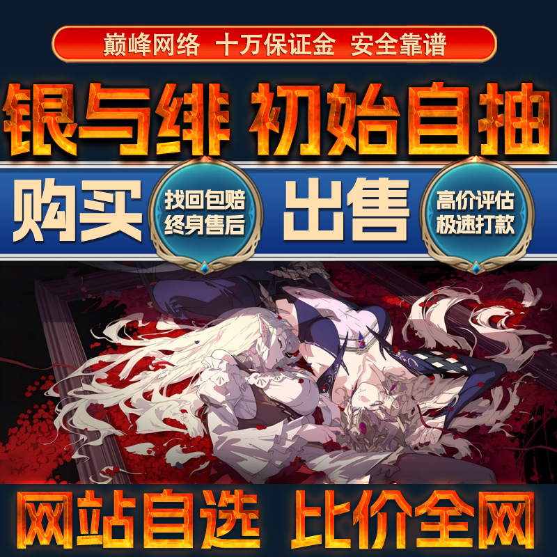 银与绯自抽号初始号开局IOS0苹果安卓官服B服手游自选组合成品号