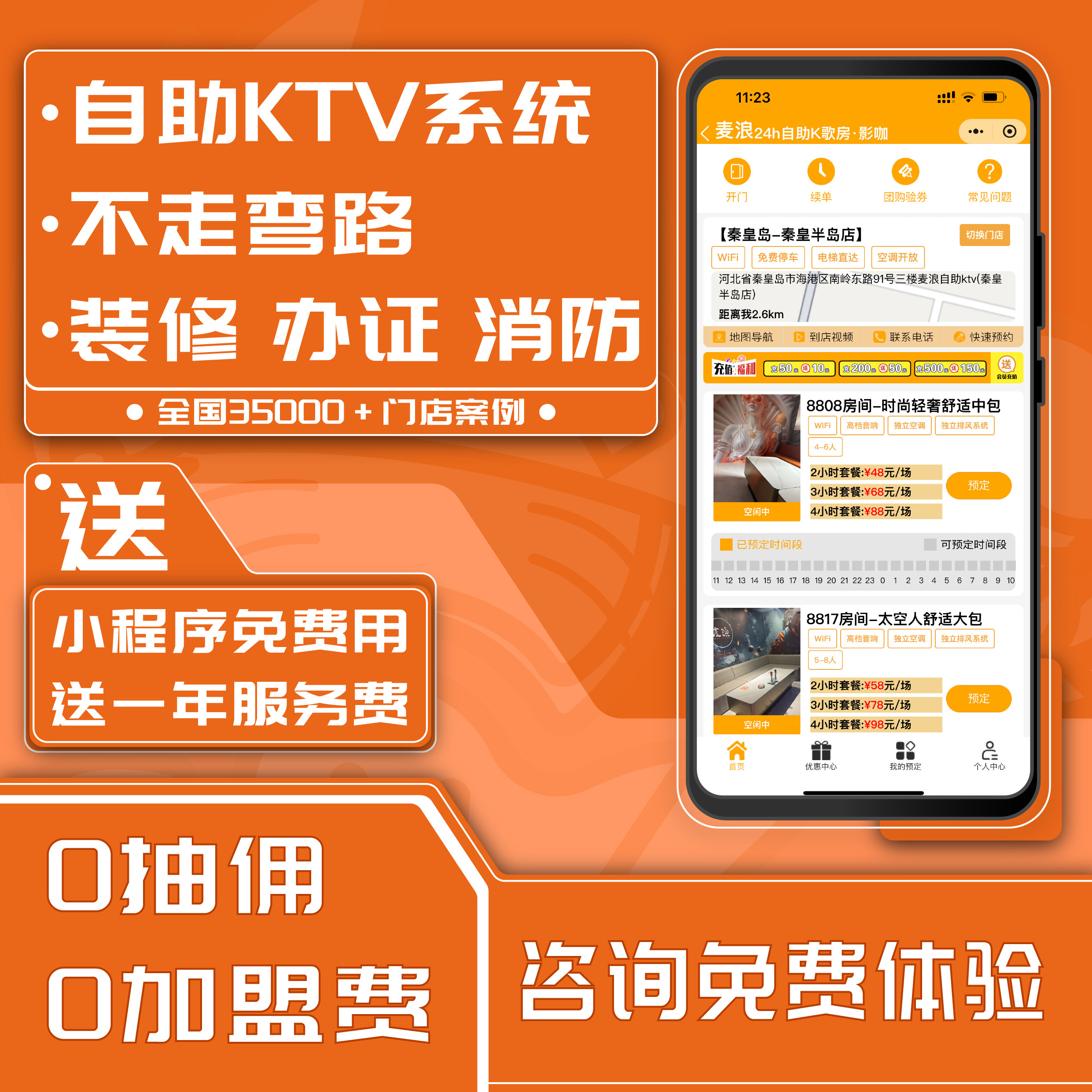无人自助ktv系统私人影院共享企业形象VI设计