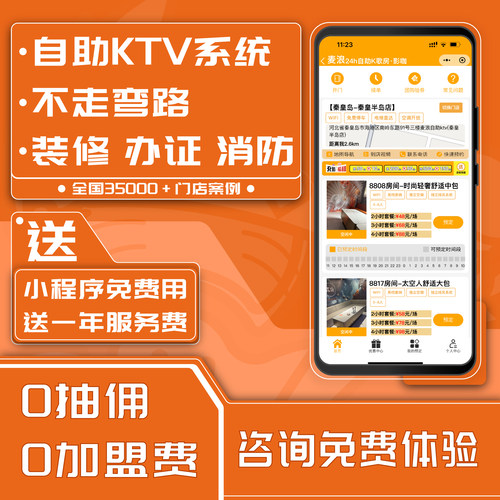 无人半自助KTV系统设备小程序扫码入门管理系统24小时共享K歌软件
