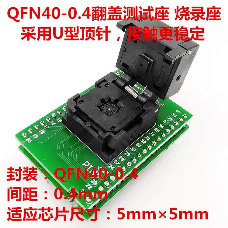 烧录座QFN32-0.4-5x5测试座图片