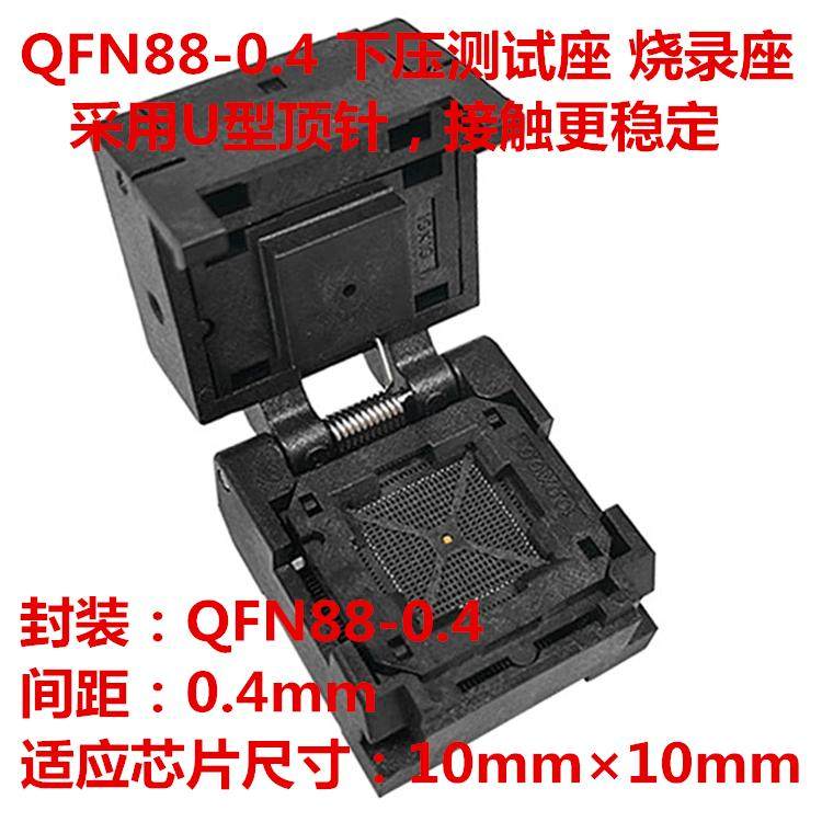 QFN88烧录座测试座老化座图片