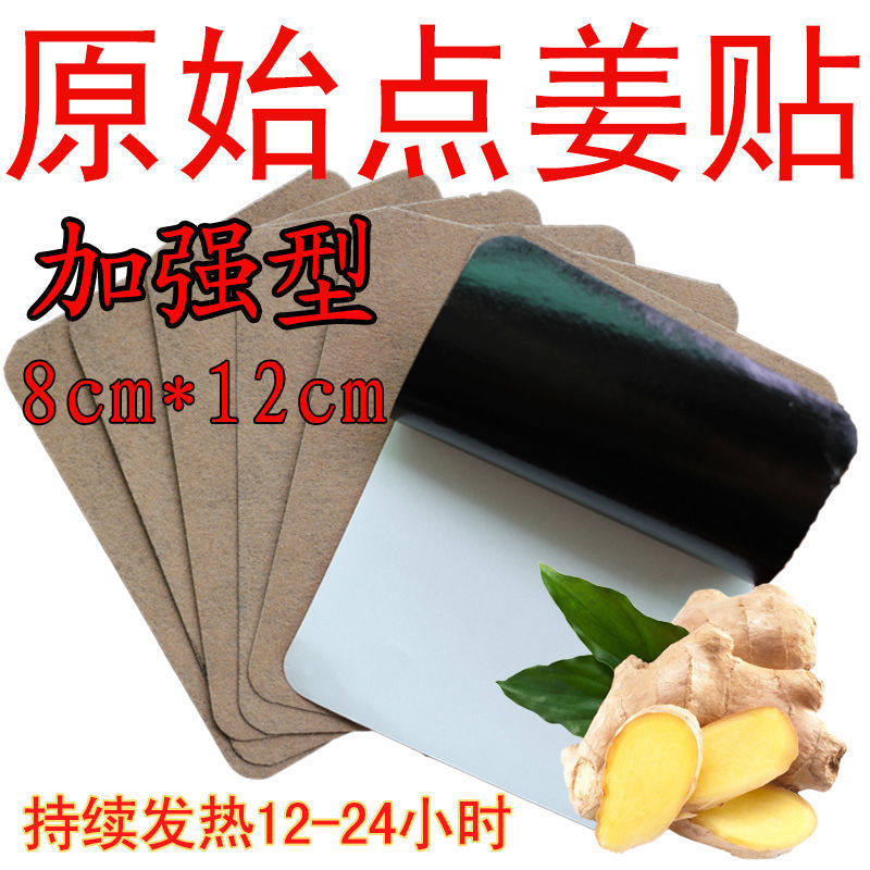 原始点姜贴发热生姜贴艾炙贴暖身温敷全身理疗驱寒膝盖足疼痛散装
